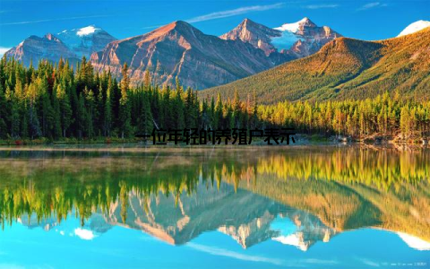 一位年轻的养殖户表示